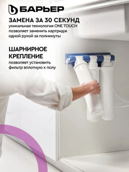 -13% Фильтр-водоочиститель ЭКСПЕРТ Стандарт БЕЗ КРАНА (подвижное крепление), Барьер  фото 4
