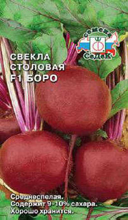 Свекла Боро F1 50шт. (СеДек)