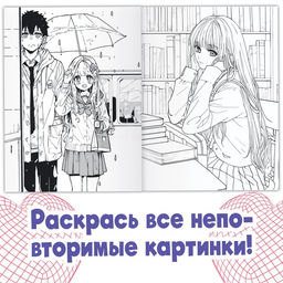 Раскраска «Аниме», 68 стр., А4, Аниме