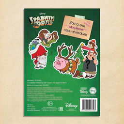 Стикербук Новогодний спэшл, А5, 8 стр., 80 стикеров, Гравити Фолз - Disney фото 6