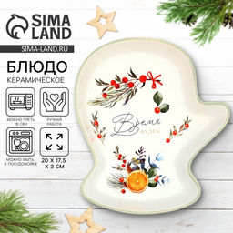 Блюдо новогоднее «Чудесное время», 20×17.5×3 см, ручная работа