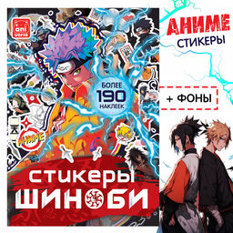 Стикеры Шиноби, Аниме - Буква-ленд фото 2