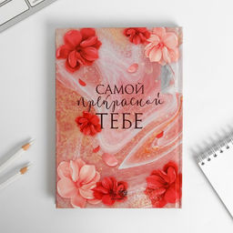 Подарочный набор, ежедневник и термостакан «Ты прекрасна. 8 марта»