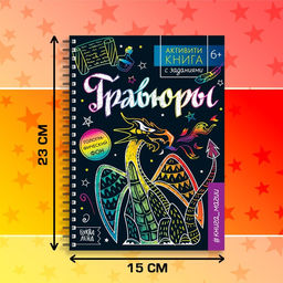 Активити-книга с заданиями Гравюры. Книга магии, 12 стр. - Буква-ленд фото 8