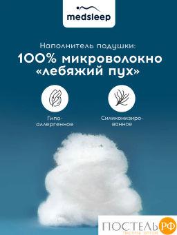 Одеяло + Подушка 50х70 MEDSLEEP ДЕ ЛЮКС ПЛЮС  фото 7