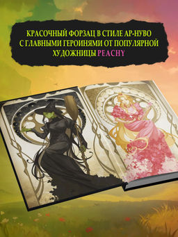 Злая: Сказка о ведьме Запада