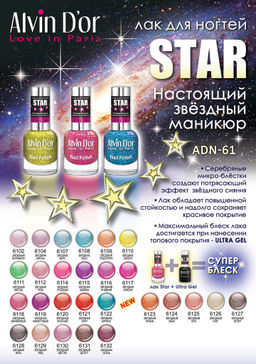 Alvin Dor Лак для ногтей STAR Супер блеск тон 6126 15мл