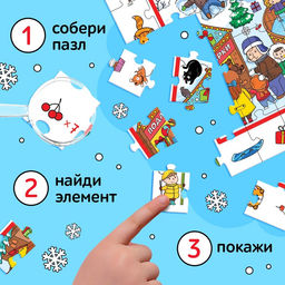 Пазл Найди и покажи. Новогодние забавы, 120 деталей