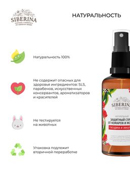 Защитный спрей от комаров и мошек Гвоздика и эвкалипт 50 мл - Siberina фото 7