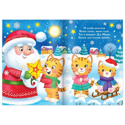 Книга со стихами Подарок Дедушки Мороза, 12 стр. - Буква-ленд фото 3