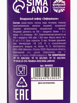 Цена за 2 шт. Маршмеллоу-стик Впусти сказку в свою жизнь, вкус: клубника и манго, 10 г ( 2 шт. ? 5 г). - Фабрика счастья фото 8