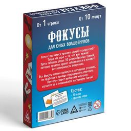 Обучающая игра Фокусы для юных волшебников, 30 карт, 7+ - Лас играс фото 6