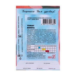 Цена за 5 шт. Семена Томат "Венета", 0,1 г
