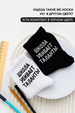 Носки детские Талант (набор 2 пары)