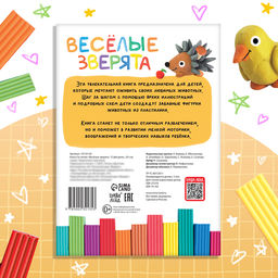 Книга по лепке из пластилина Весёлые зверята. 15 фигурок, 24 стр. - Буква-Ленд фото 6