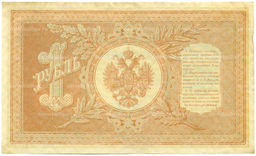Банкнота 1 рубль 1898 года Шипов / Ложкин
