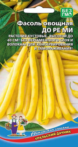 Фасоль ДО РЕ МИ Растения кустовые, высотой до 40 см! Пез пергаментного слоя и волокна! Для консервирования и замораживания!