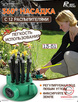 Садовый вращающийся дождеватель