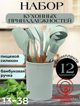 Набор кухонных принадлежностей