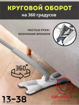 Швабра для сухой и влажной уборки