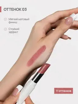 Neverti NP700 Помада для губ "Безграничный поцелуй" тон 003 "Limitless Kiss Lipstick"