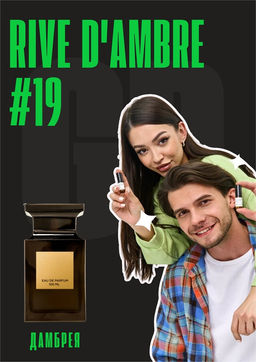Масляные духи по мотивам аромата Rive D Ambrea / Tom Ford