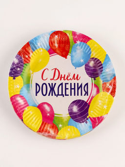 Цена за 10 шт. Тарелка одноразовая бумажная «С Днём рождения», 18 см