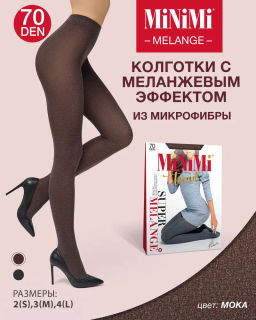 Melange 70 (80/8) - moka melange - Minimi фото 4