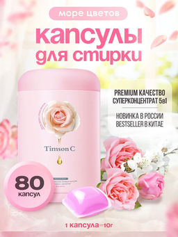 Капсулы для стирки Timson Море цветов (80шт/800г) - Synergetic фото 2