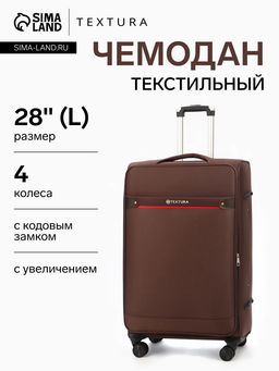 Чемодан на колёсах TEXTURA, кодовый замок, текстильный, с увеличением, 47×30×78 см, 28", коричневый