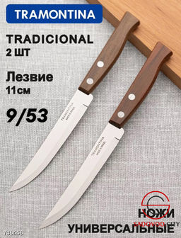 Набор ножей с деревянной ручкой, 2 шт