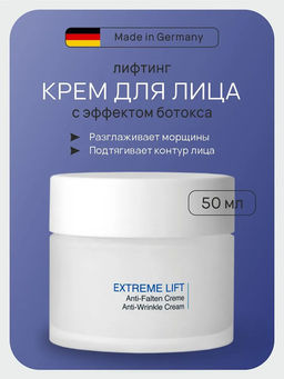 EXTREME LIFT ЛИФТИНГ КРЕМ ЭКСТРИМ 100мл - Dalton фото 2