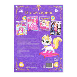 Раскраска для девочек Милые зверюшки, 16 стр., формат А4 - Буква-ленд фото 4