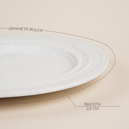 Тарелки SL Home Арена Бланка, d=26.5 см, набор 2 шт., керамика, белые