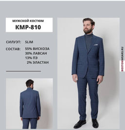Костюм мужской арт. КМР-810