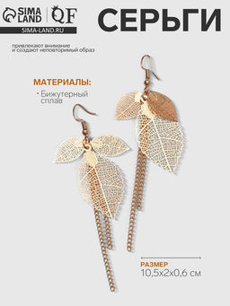 Серьги висячие «Листья» осень, цвет золото, 10.5 см