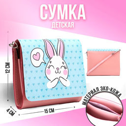 Сумка детская Зайка, на клапане, цвет голубой/розовый, 15х4х12 см