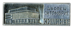 Значок Кишинёв  Дворец Октомбрие