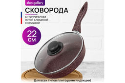 Сковорода глубокая 22 см ГАРМОНИЯ ВКУСА Рубин С КРЫШКОЙ ф22, н/р, 38*23*10,5 см