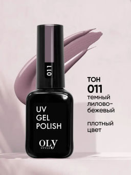 OLYSTYLE Гель-лак для ногтей тон 011 темный лилово-бежевый