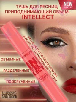 Belor Design БД Тушь для ресниц Intellect Приподнимающий объем