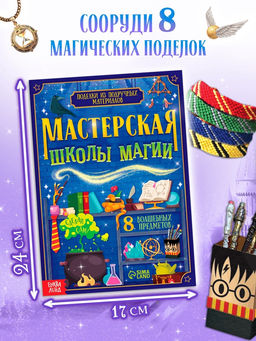Подарочный набор «Самый волшебный набор», книги, флажки, формочки, брелок