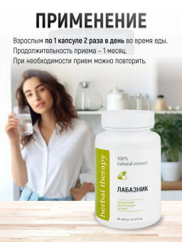 Экстракт Лабазника 60 капсул Алфит Плюс 2067  фото 5