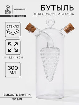 Бутыль для соусов и масла 2 в 1 «Фьюжн. Виноград», 300/50 мл, 11×6.5×18 см, стекло