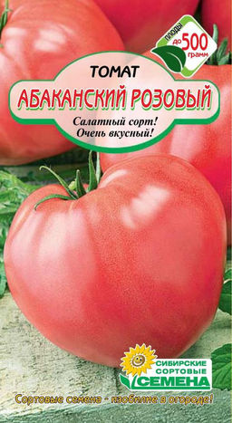 Абаканский Розовый томат 20 шт (ссс) Р