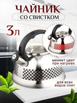 Чайник металл 3 л "Kelli", арт. 4300-KL