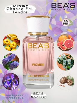 Парфюм Beas 50 ml W 502  women