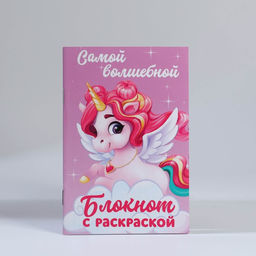 Подарочный набор, блокнот - раскраска, мелки 4 шт. Волшебный единорог