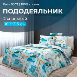 Пододеяльник 2-спальный, бязь ГОСТ (Парадайз)
