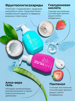 Мусс для умывания MYMUSE для всех типов кожи 300 мл - MY MUSE фото 6
